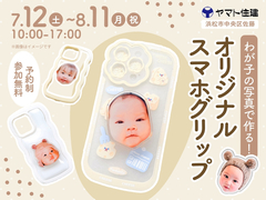 スマホグリップをつくろう！【浜松店】のメイン画像