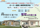 【住んでからの「本音」が聞ける!!】オーナー様邸2棟同時平屋見学会　IN甲府市和戸町のメイン画像