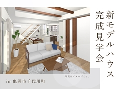 モデルハウス完成見学会 in 亀岡市千代川町のメイン画像