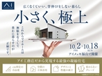 福山第二展示場　土地フェス2022のメイン画像