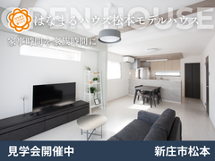 新庄市松本はなまるハウス建売モデルハウス｜完成見学会開催中のメイン画像