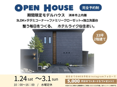 【期間限定】洲本市上内膳_iemiru_整う毎日をつくる、ホテルライクな住まいのメイン画像