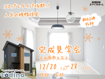 ✨驚きのおしゃれ規格住宅！✨【宇都宮東店】コスパとタイパ抜群の家☆完成見学会のメイン画像