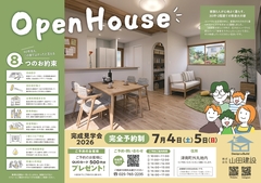 完成見学会のメイン画像