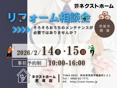 熊本県内 リフォーム相談会 in 荒尾のメイン画像
