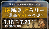 食べて、遊んで、楽しむ2日間！「夏の感謝祭＆縁日フェア」開催！のメイン画像