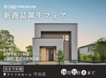 【守谷店】 平屋の土地探し相談会のメイン画像