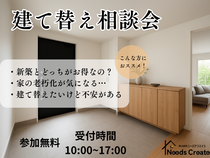 建て替え相談会のメイン画像