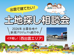 家、土地の売却・購入 お気軽にご相談ください。のメイン画像