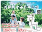 【いわき市好間町小谷作】分譲地販売中！のメイン画像