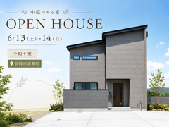 【予約不要】全館空調と大開口で光も風も、家族も繋がる中庭のある住まいのメイン画像