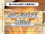 【新宿店開催】新春住宅フェアのメイン画像