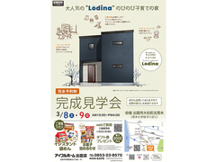 3/8.9【出雲市大社町北荒木】完成見学会《完全予約制》 大人気のLodinaのびのび子育ての家のメイン画像