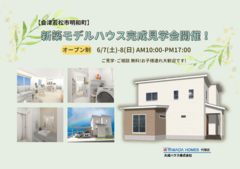【会津若松市明和町】ヤマダホームズ新築モデルハウス完成見学会開催!のメイン画像