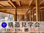 【平屋】家づくり相談会のメイン画像