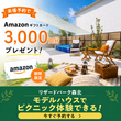注文住宅『無料／設計プラン相談会』開催！のメイン画像