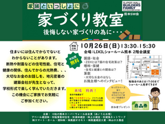 家族といっしょに【家づくり教室】のメイン画像