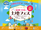 アイパーク延岡　土地フェス®2026のメイン画像