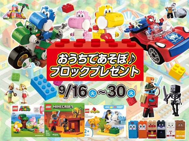 おうちであそぼ♪ブロックプレゼントのメイン画像