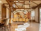 家づくり個別相談会｜サイエンスホーム諏訪店のメイン画像