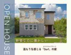 見学会【青森市緑３丁目】OPEN HOUSEのメイン画像