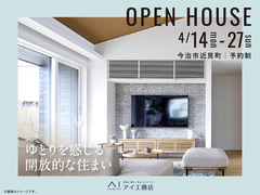 松山第二展示場　《今治市近見町》ゆとりを感じる開放的な住まい　完成見学会のメイン画像