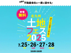 TNC小倉展示場　土地フェス®2025のメイン画像