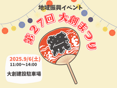 《東京都三鷹市》第27回大創まつりのメイン画像