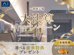 一関展示場　大決算キャンペーンのメイン画像