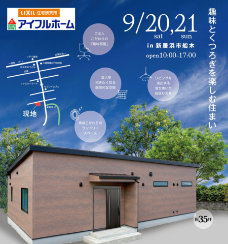 【新居浜市船木】平屋完成見学会（9/20・21）のメイン画像