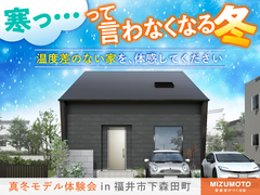 どの部屋も温度差のないあたたかさを体感｜真冬モデル体験会のメイン画像