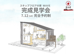 【刈谷市】完成見学会～スキップフロアの家＊BinO安城西尾＊のメイン画像