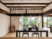 木の温もりと懐かしさが安心感を生む「中古住宅を活かした福祉施設づくりセミナー」のメイン画像