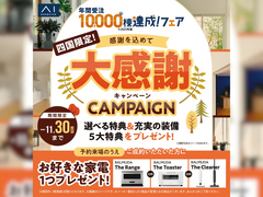 松前展示場　年間受注10,000棟達成キャンペーン「四国エリア限定」のメイン画像