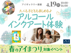 アイギャラリー那覇（ショールーム併設型住宅展示場）　大人も子どもも楽しめる♪アルコールインクアートのメイン画像
