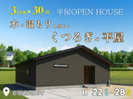 <柳井店>【迷ったらコレ！】21坪1,840万円～20代のための“ちょどいい平屋”相談会のメイン画像