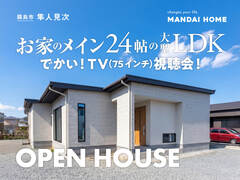 【霧島市】24帖LDKにて75型テレビ視聴会！のメイン画像