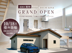 《富山県高岡市》設計のプロが叶える、家族の暮らしをもっと快適にする平屋のメイン画像