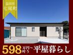 【ニコニコ住宅出雲店】斐川町富村モデルハウス見学会のメイン画像