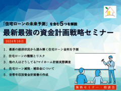 最新最強の資金計画戦略セミナーのメイン画像