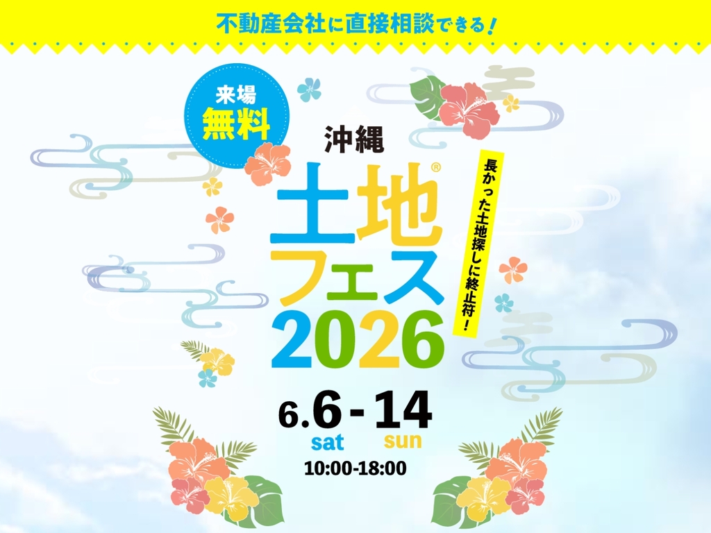 アワセ第一展示場　(二階建て)　土地フェス®2026