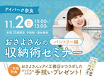 アイパーク奈良（複合型住宅展示場）　来場予約のメイン画像