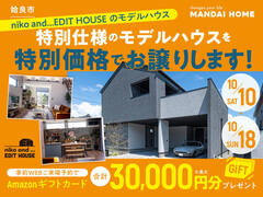 【姶良市】ついに展示期間終了！特別仕様のモデルハウスを特別価格でお譲りします！のメイン画像