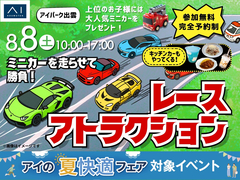 アイパーク出雲　ミニカーを走らせて勝負🚗レースアトラクションのメイン画像