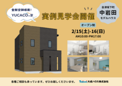 【会津坂下町中岩田】全館空調搭載モデルハウス実例見学会開催のメイン画像