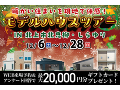 【北上中央店】クリスマスモデルハウス見学ツアー【新築住宅】のメイン画像