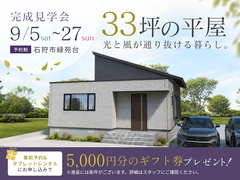 33坪の平屋。光と風が通り抜ける暮らし。のメイン画像