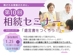 相続セミナー【遺言書をつくろう！】のメイン画像