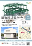 【清須市 △ 事務所兼倉庫 】ー10月2日開催ー 構造現場見学会のメイン画像