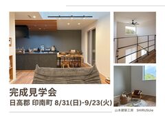 完成見学会 / 3人家族 3LDK / 日高郡印南町 / 全館空調のメイン画像